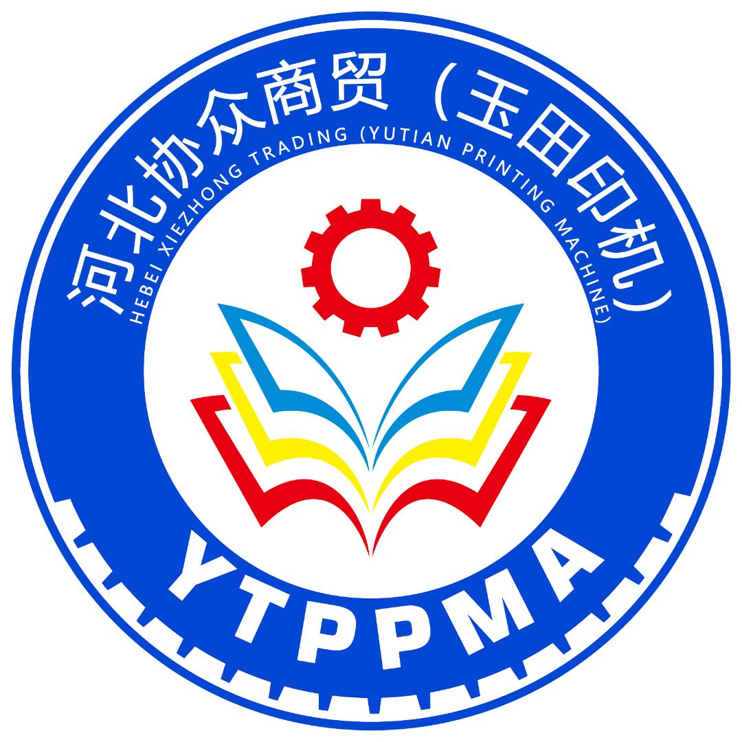 河北协众商贸（玉田印机）