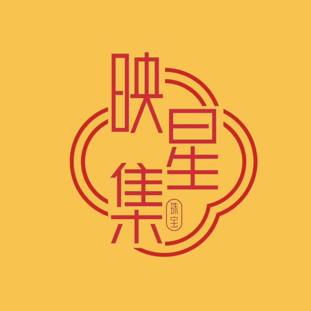 映星集珠宝严选