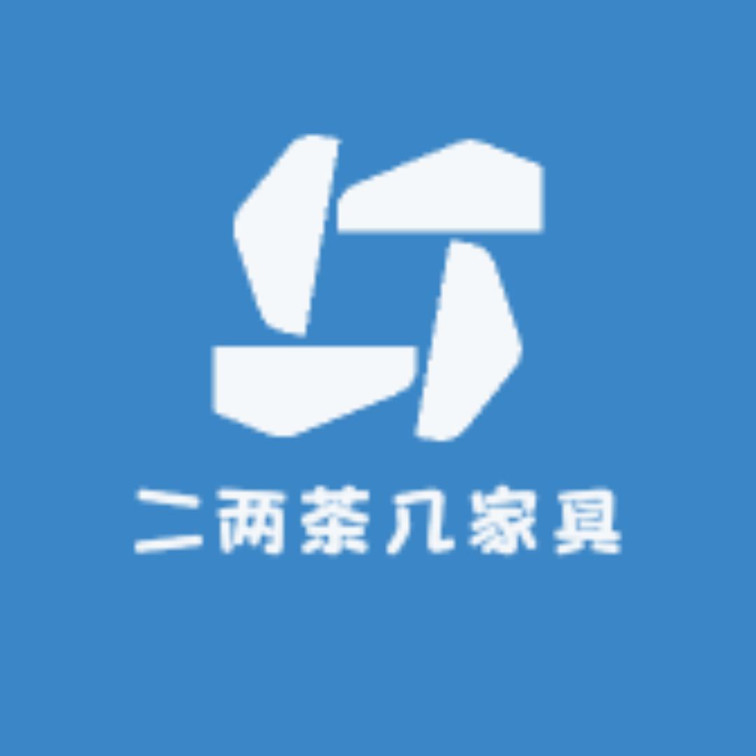 二两茶几家具店