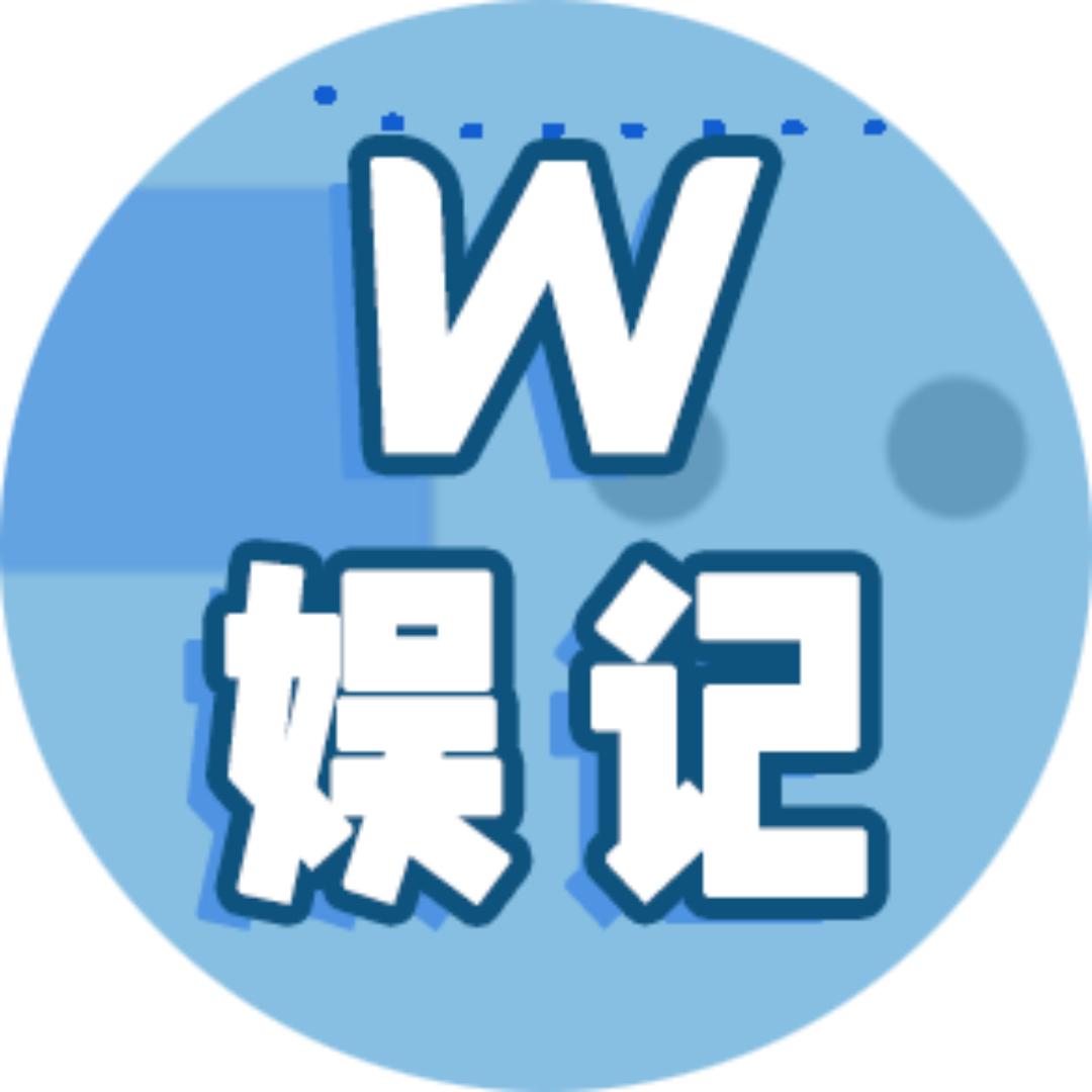 W娱记