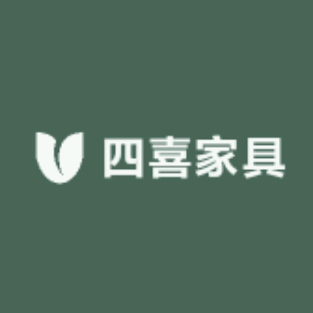 四喜家具生活坊