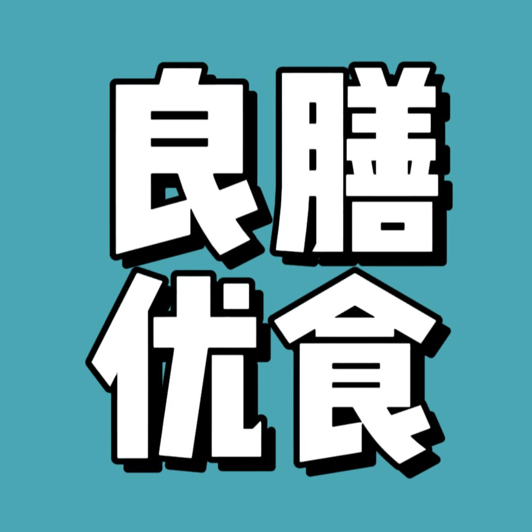 良膳优食