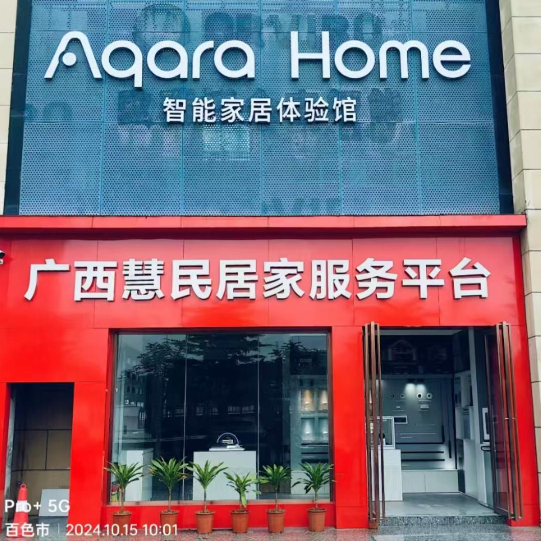 广西百色慧民居家服务平台（百色）