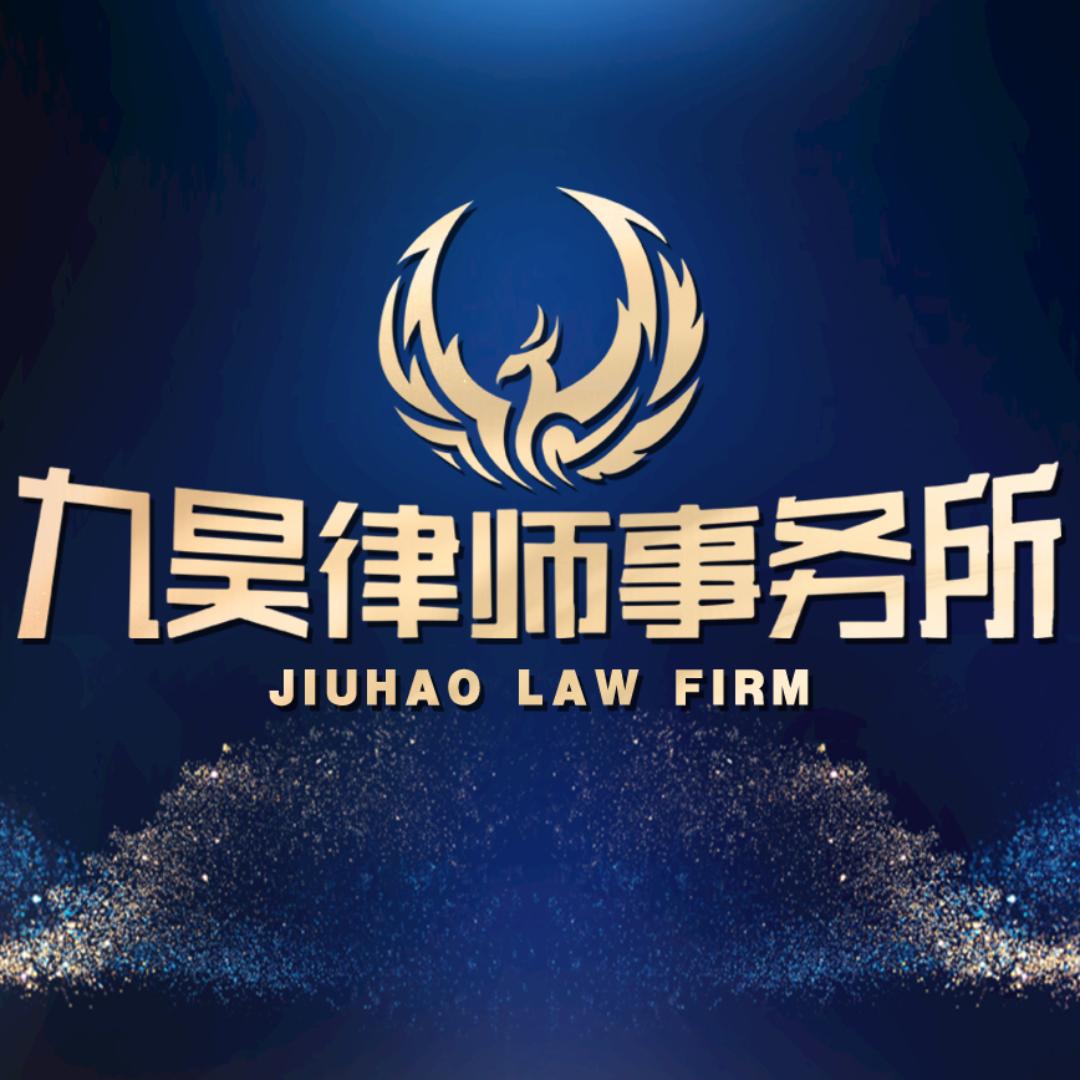 九昊婚姻家事直播号