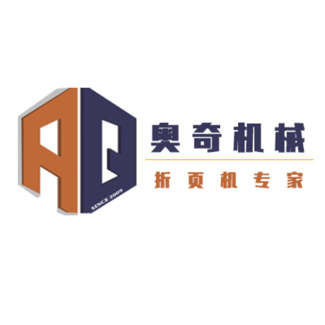 奥奇折页机