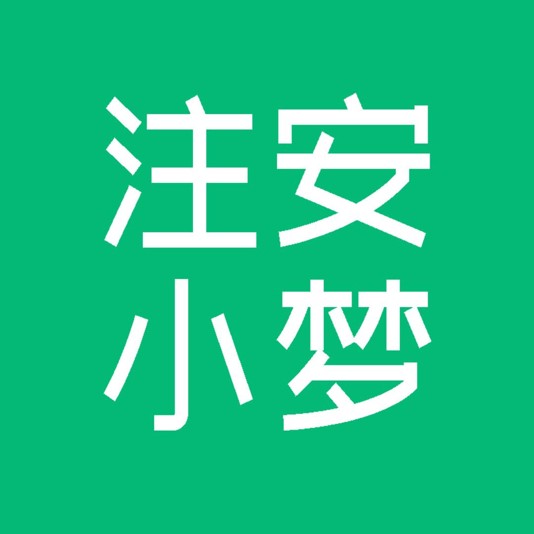 华梦安全