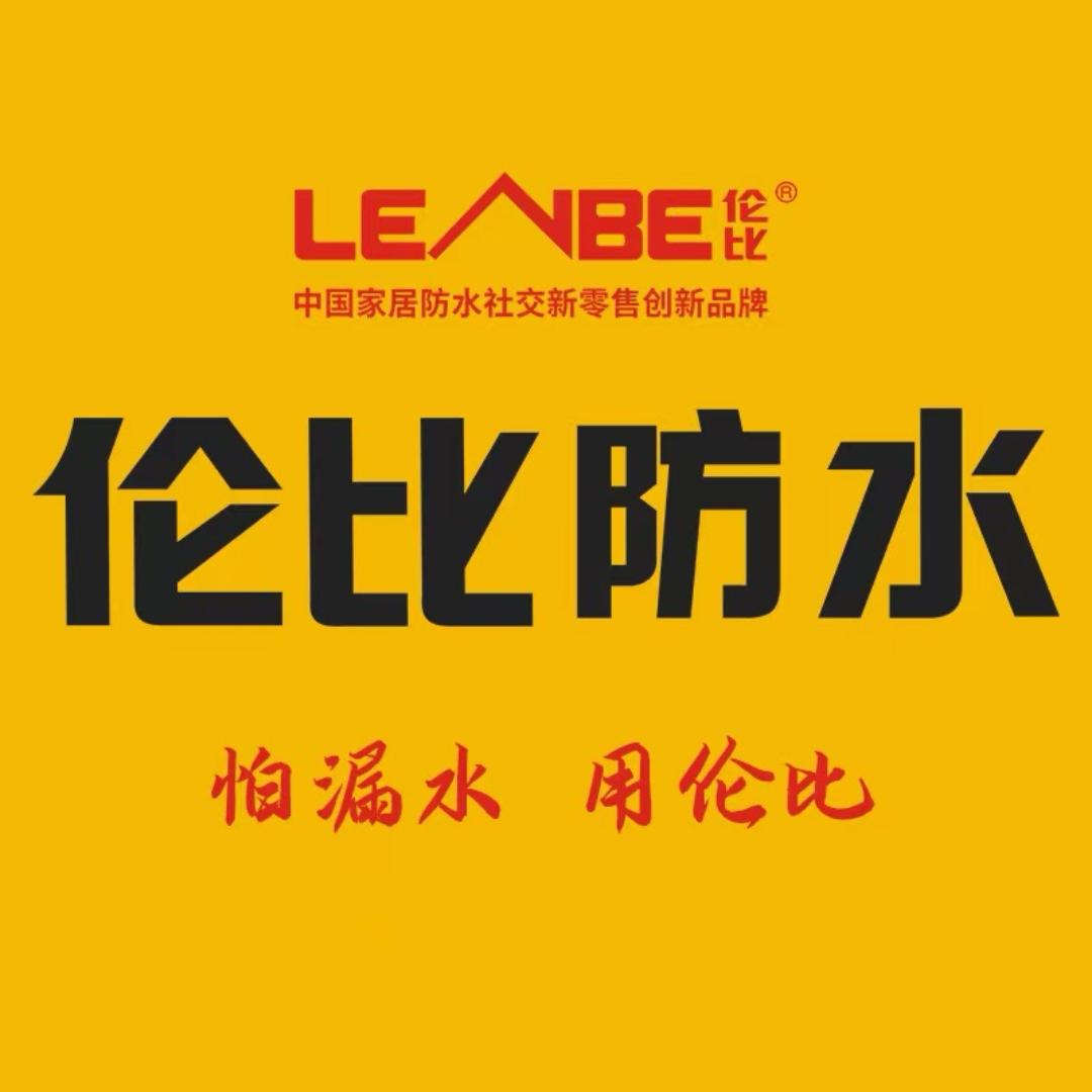 伦比Lenbe秒装防水材料专卖店