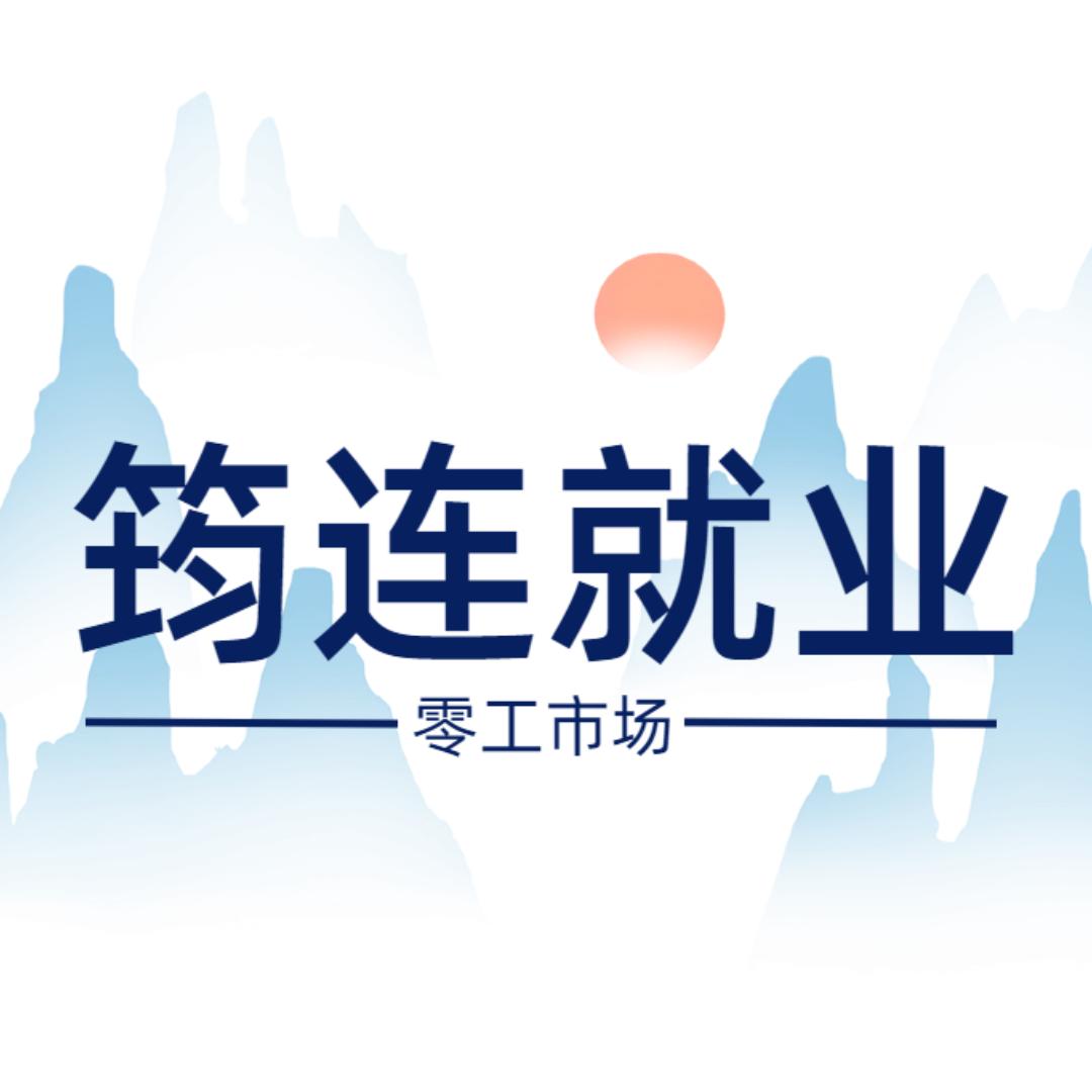 筠连就业