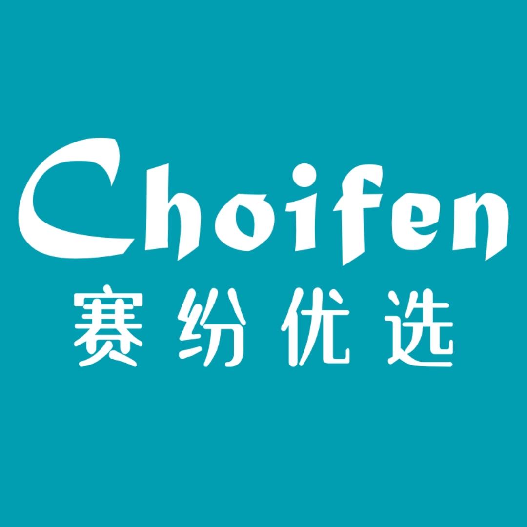 Choifen赛纷优选