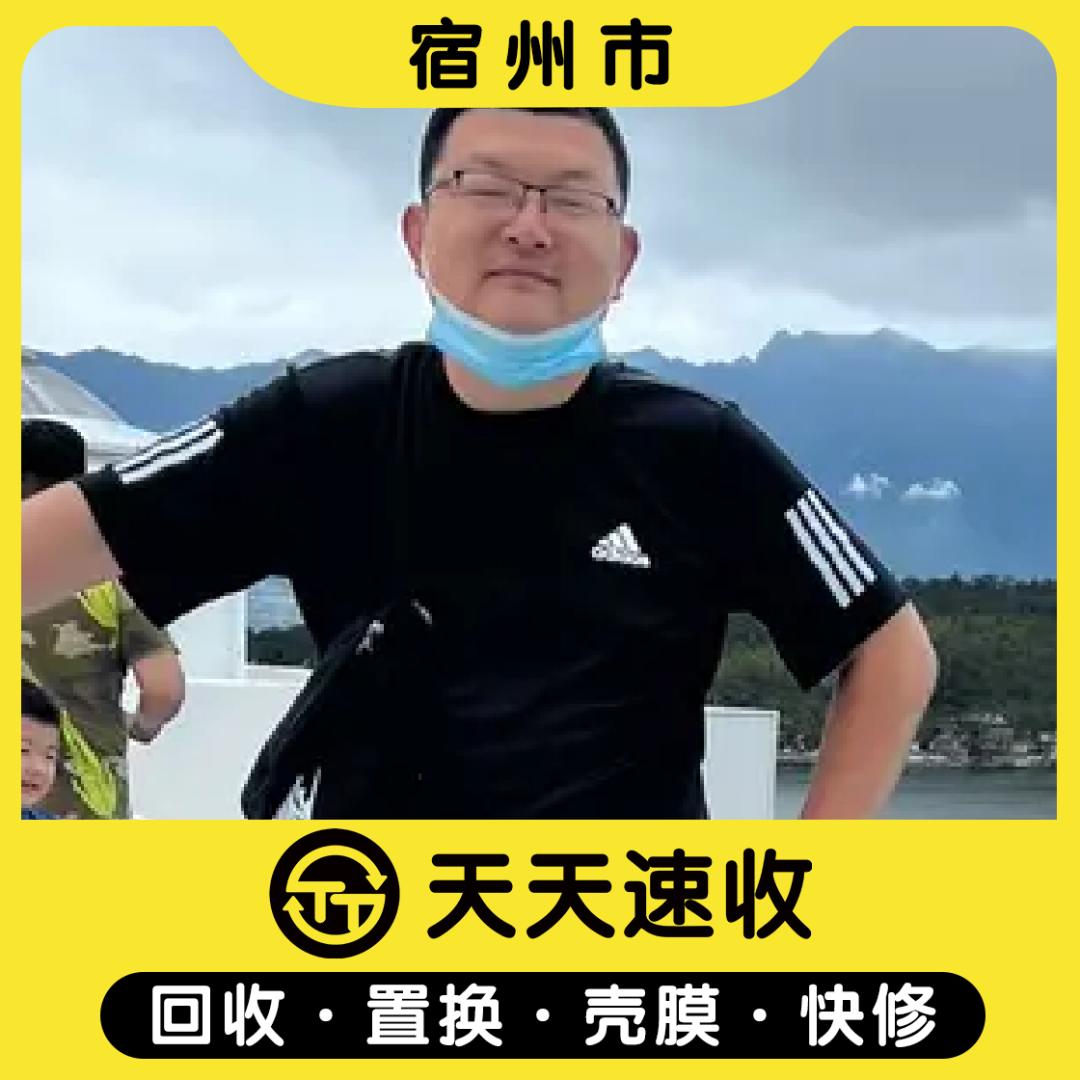 明哥手机宿州腾达数码（天天速收）