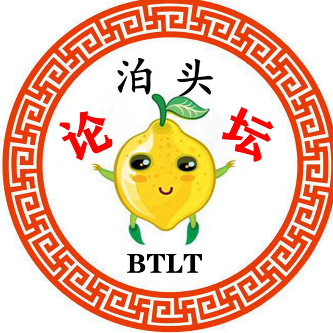 泊头论坛