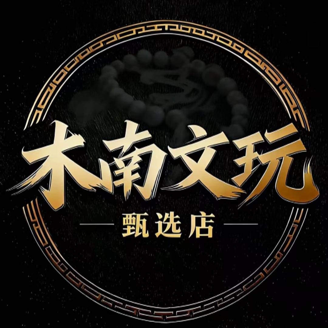木南文玩菩提甄选店