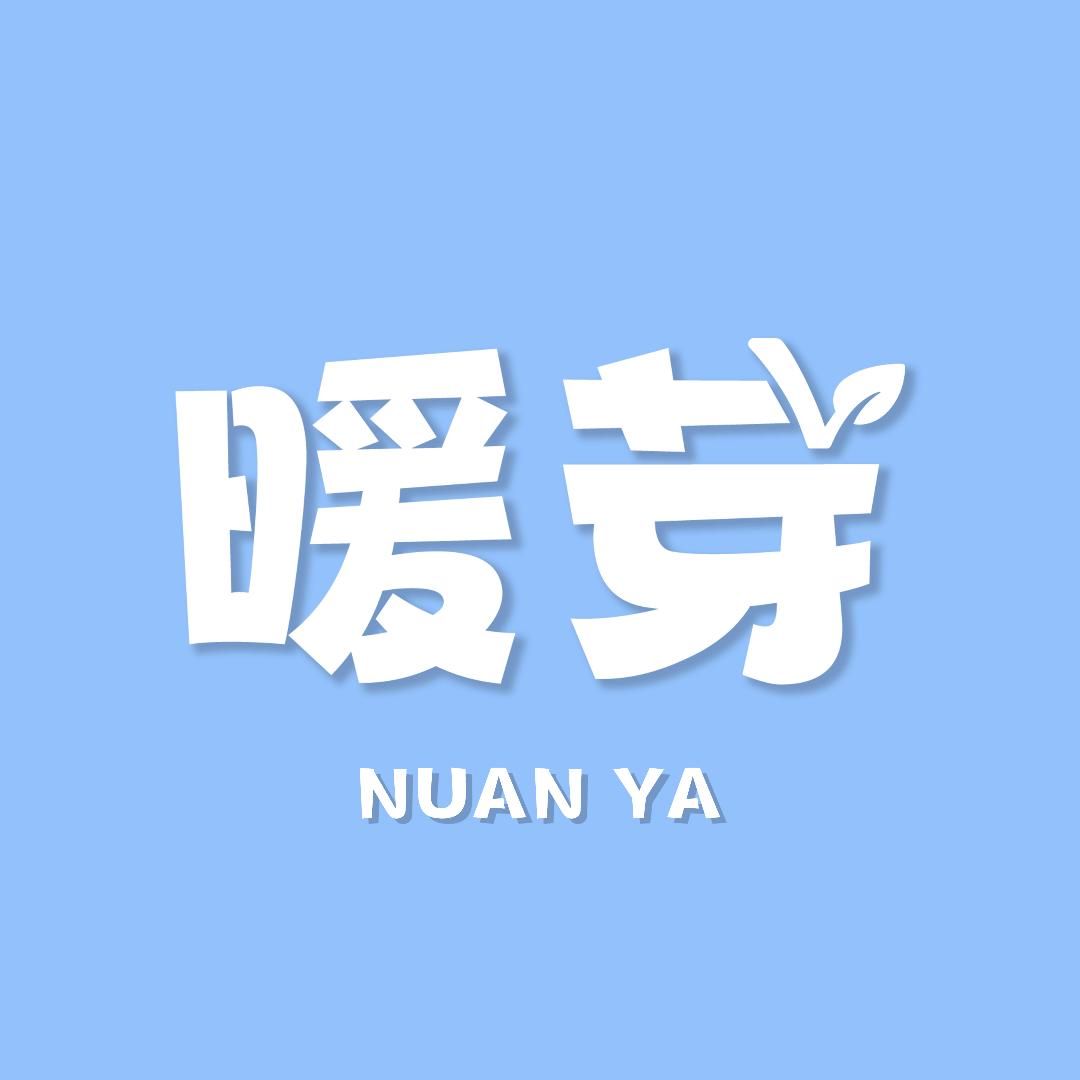 暖芽童装旗舰店