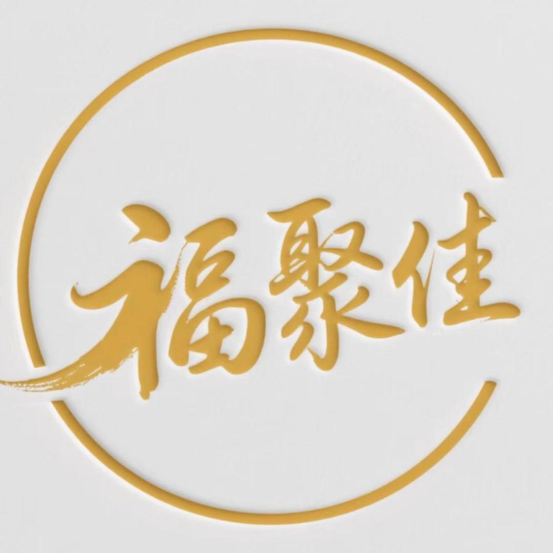 福聚佳食品店