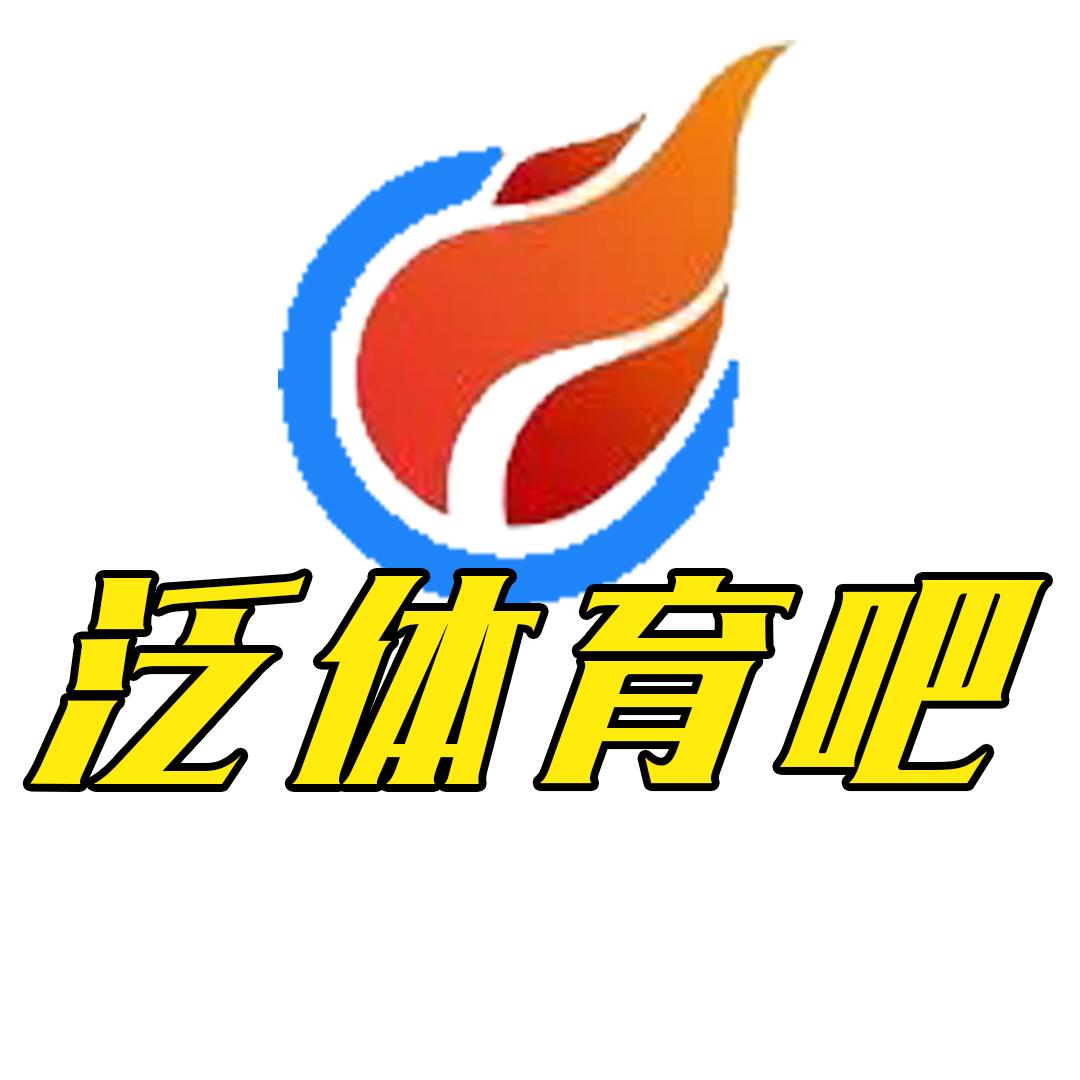 泛体育吧