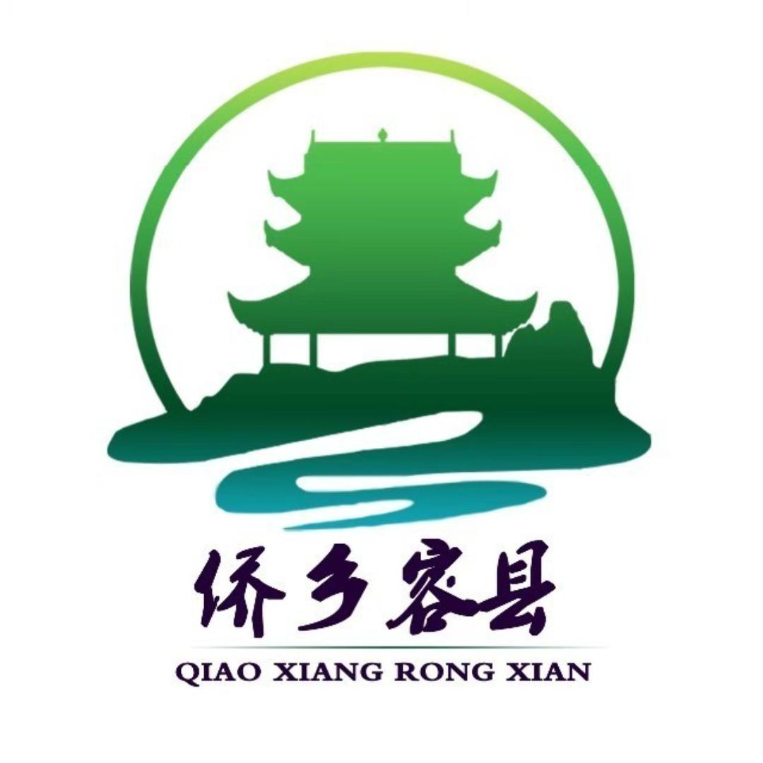 侨乡容县