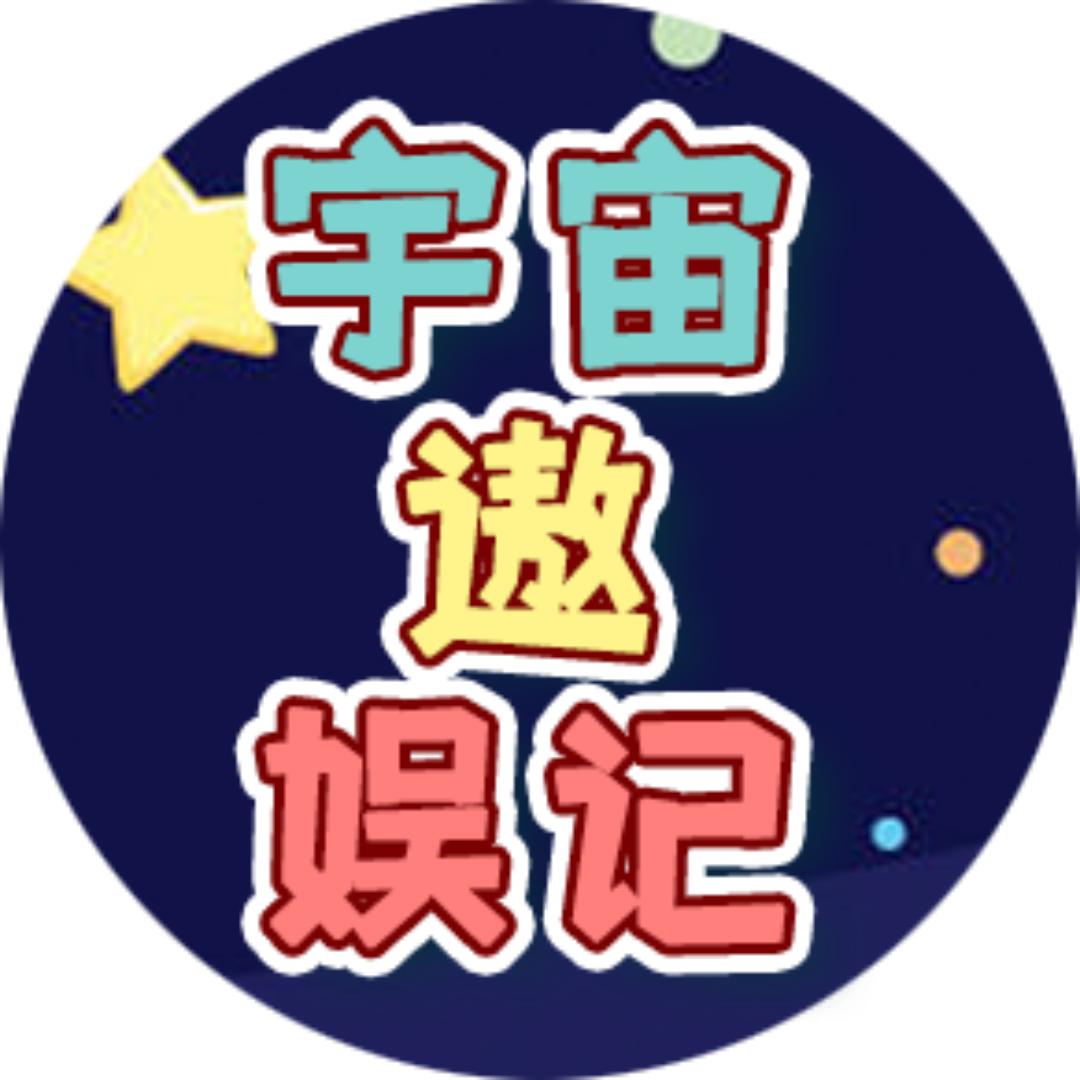 宇宙遨娱记@抖音