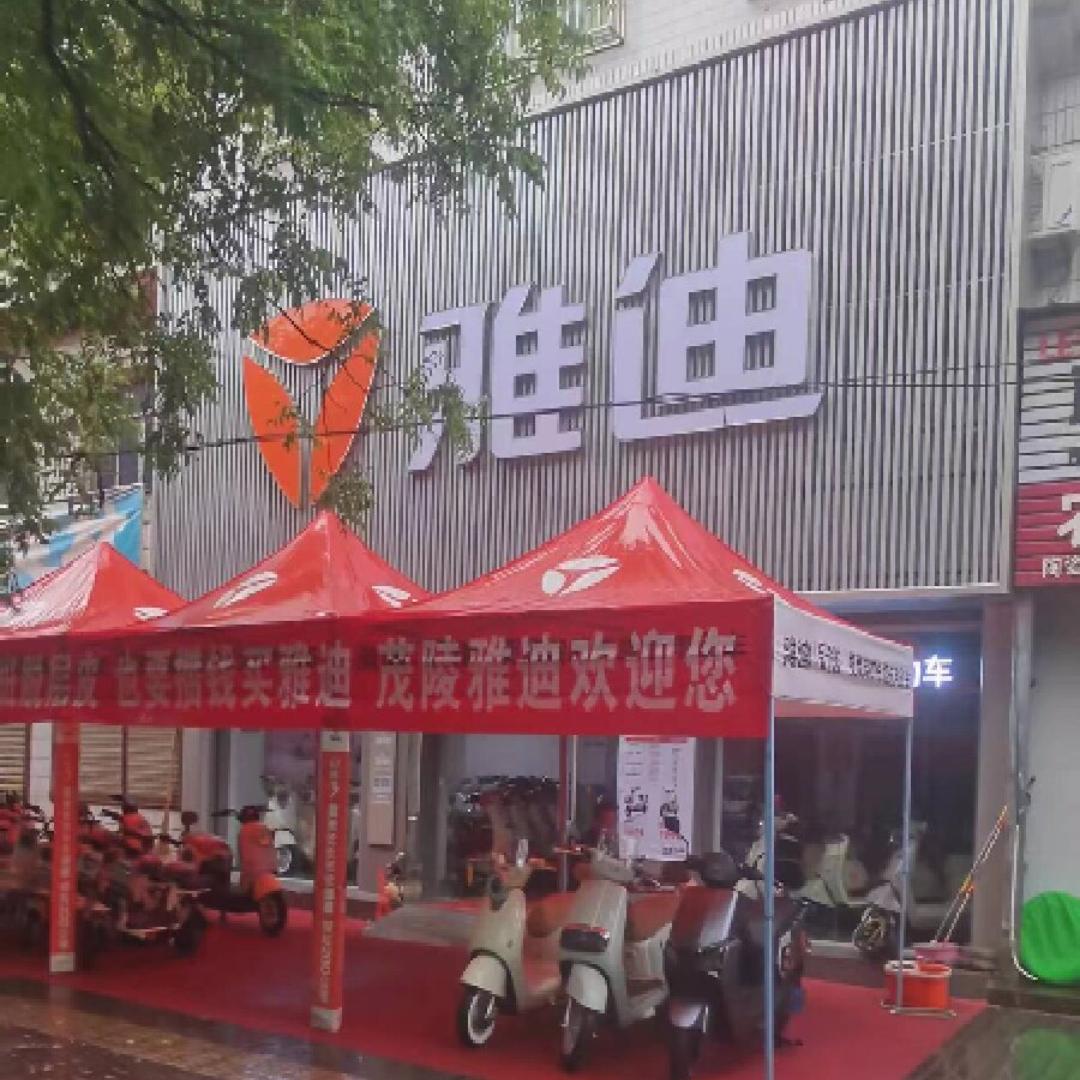 雅迪电动车留渭路店