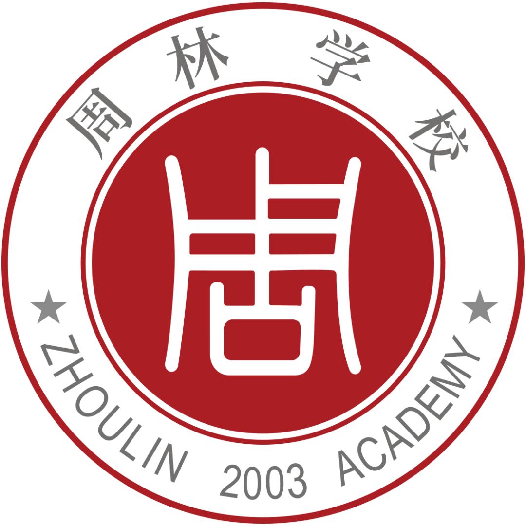 遵义市汇川区周林学校
