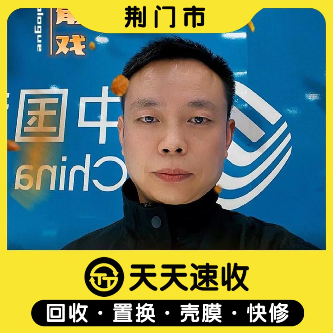 京山旺旺通讯兵哥 回收置换天天速收京山店