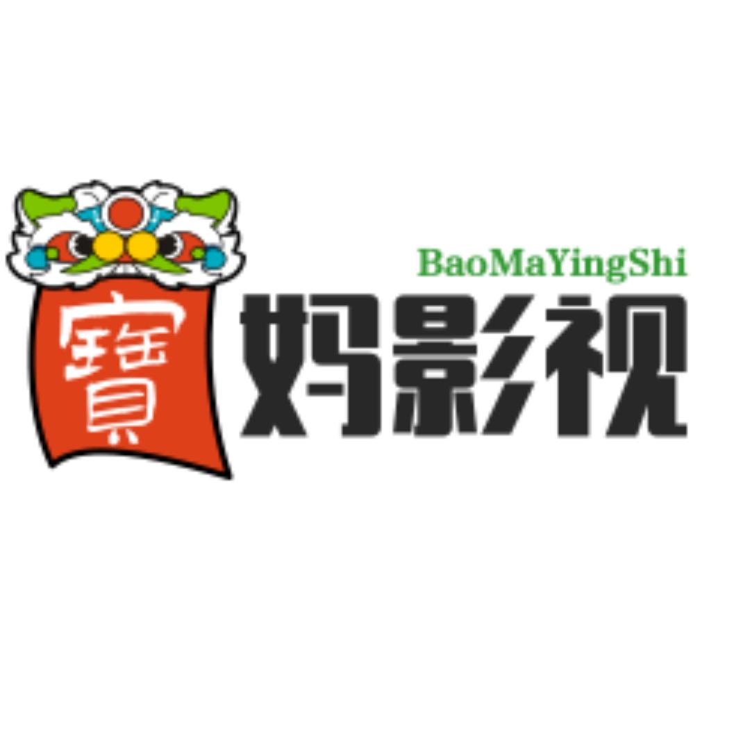 宝妈影视