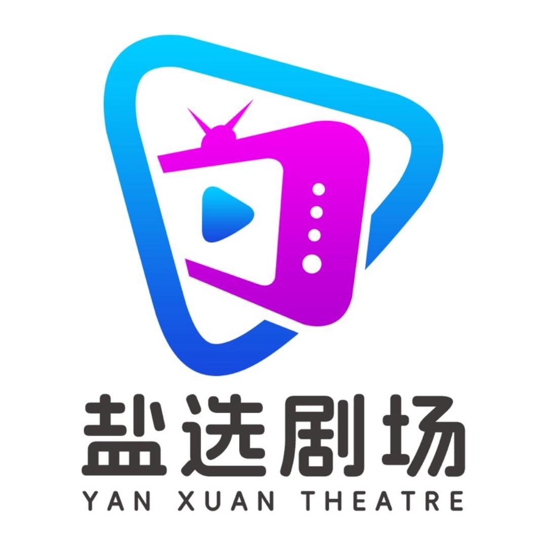 盐选短剧