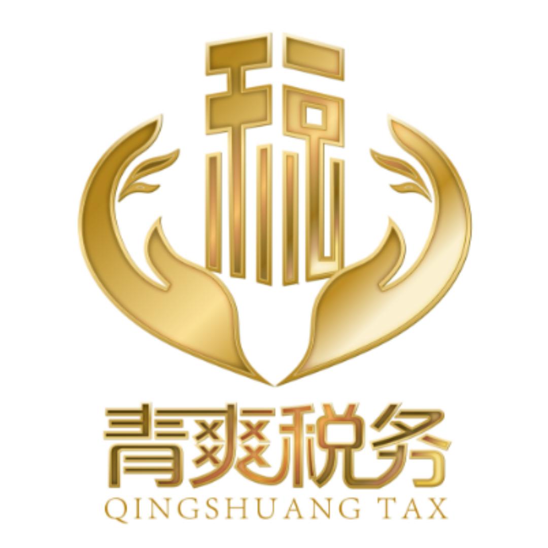 青爽税务云课堂