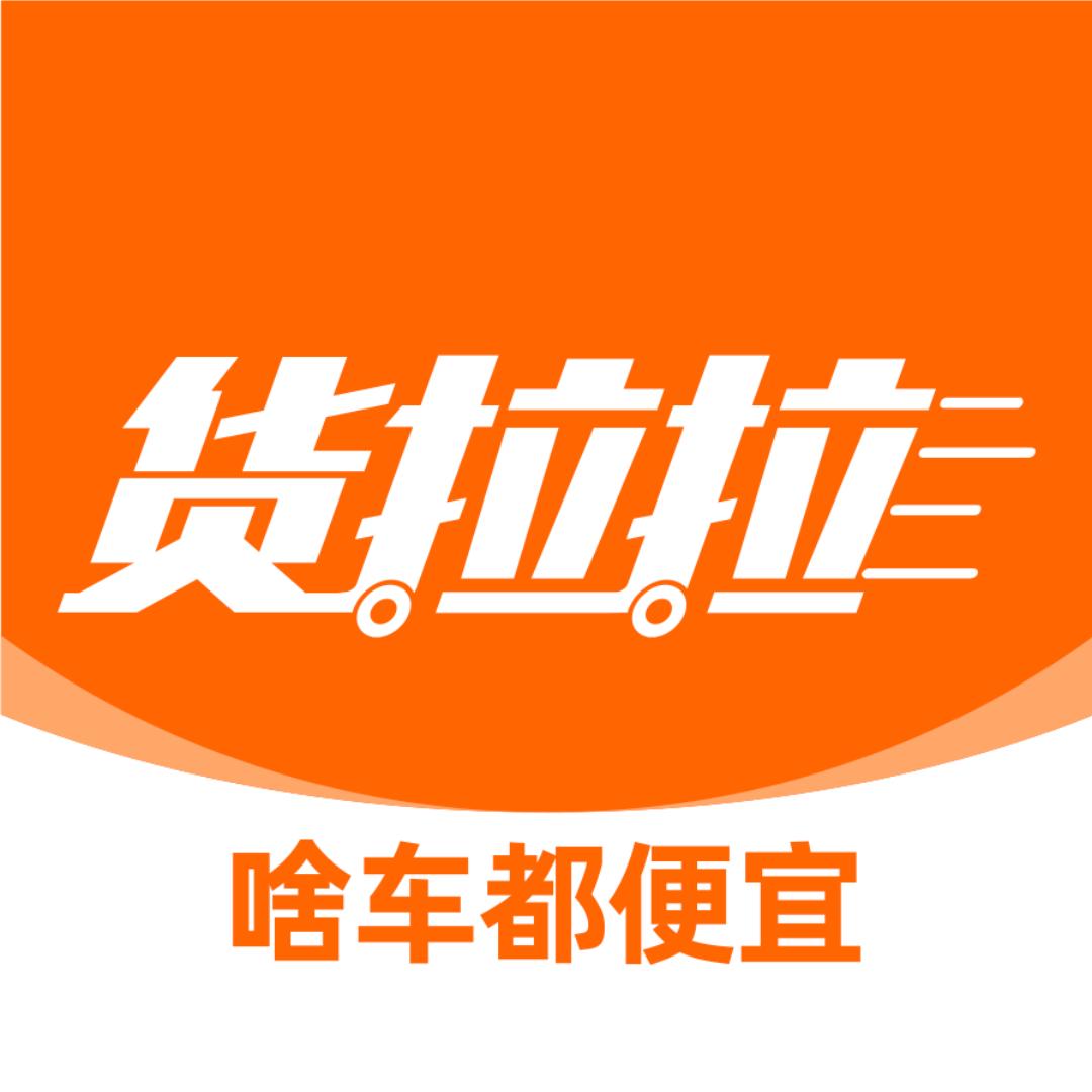 货拉拉
