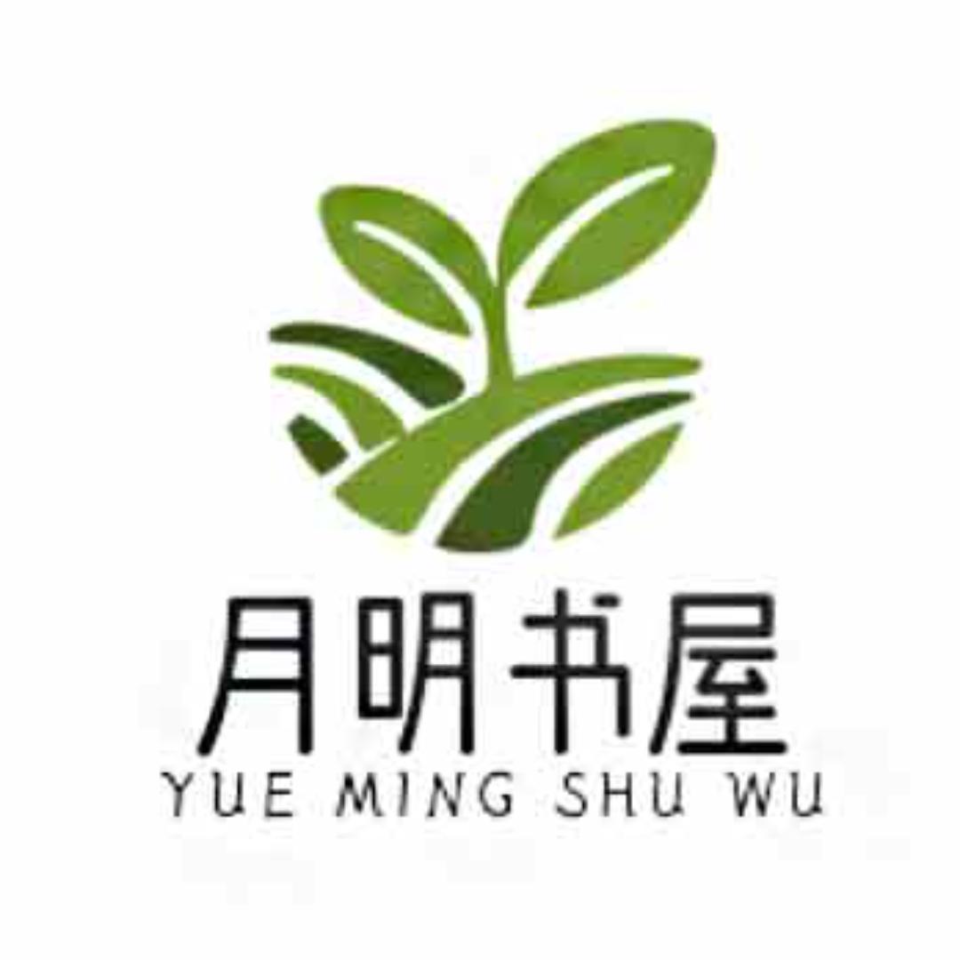月明书屋