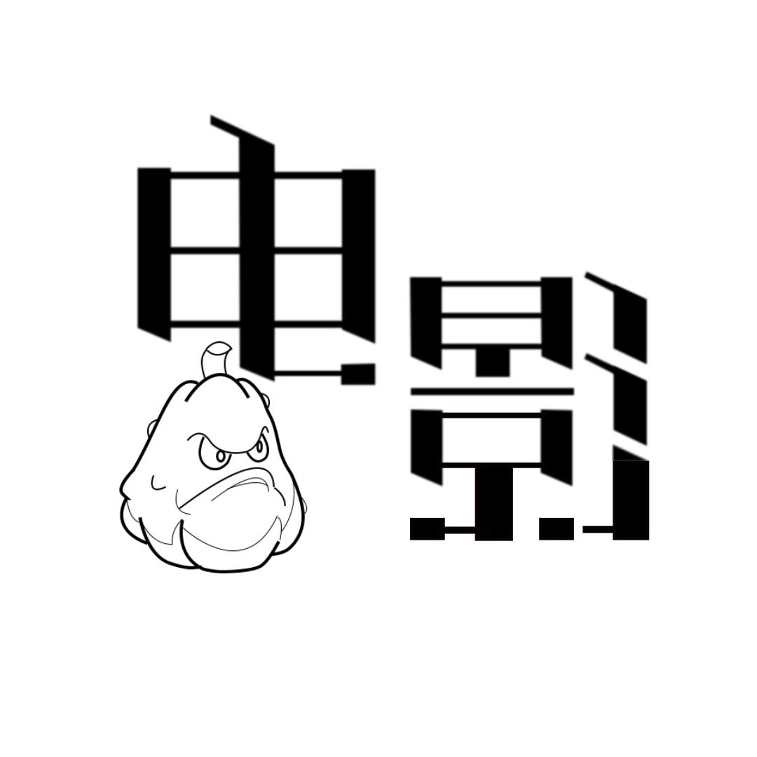 窝瓜影视