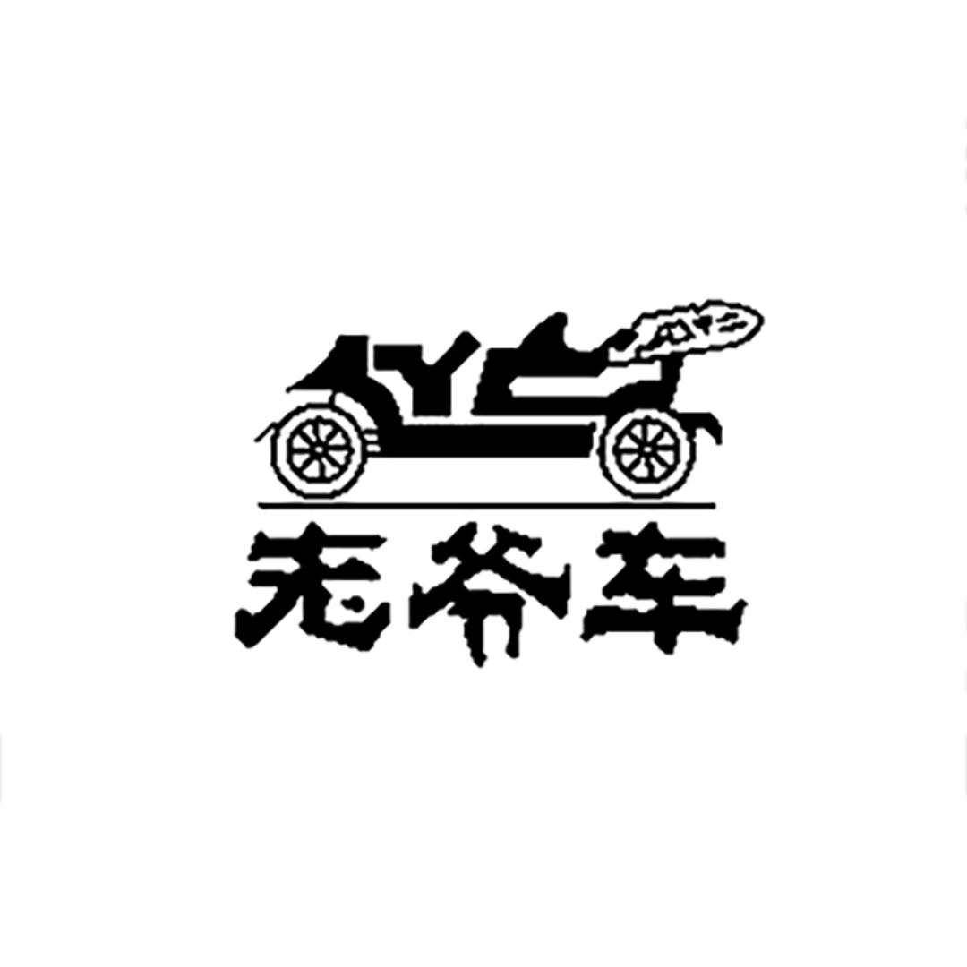 老爷车恩航男鞋专卖店