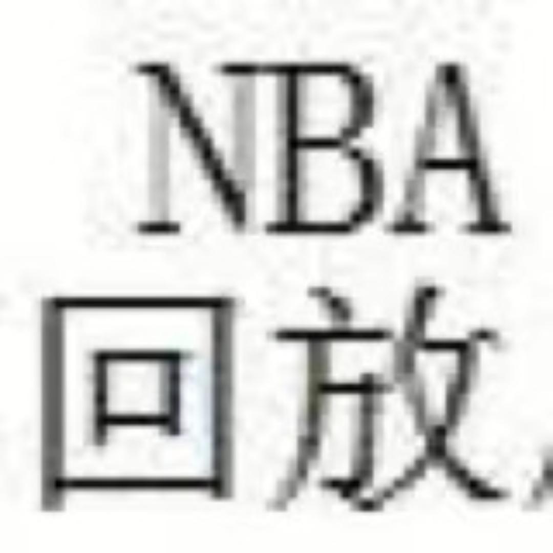 NBA回放厅