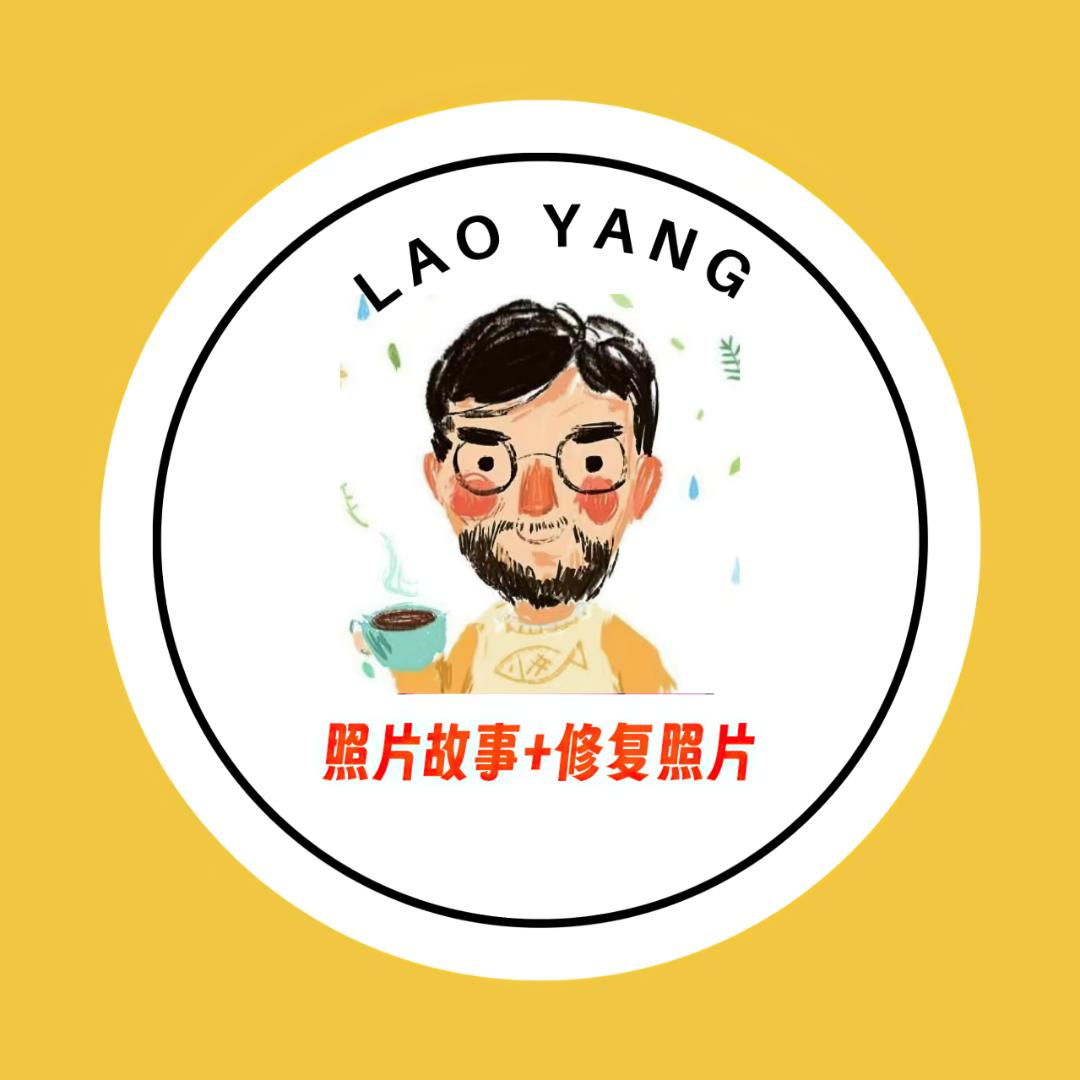 老杨照片故事