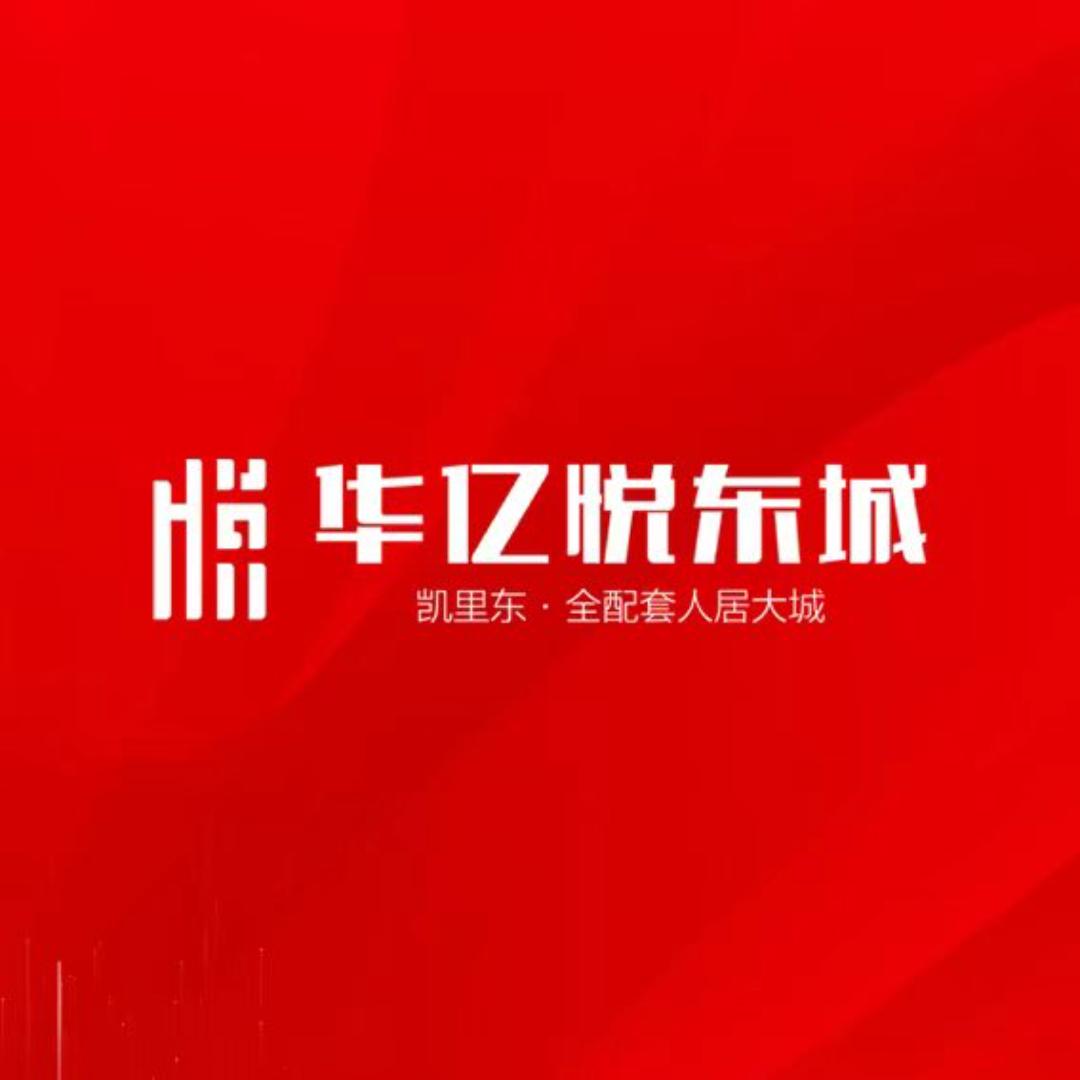 华亿悦东城 悦悦