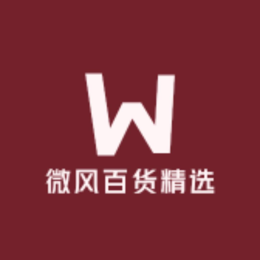 微风百货精选