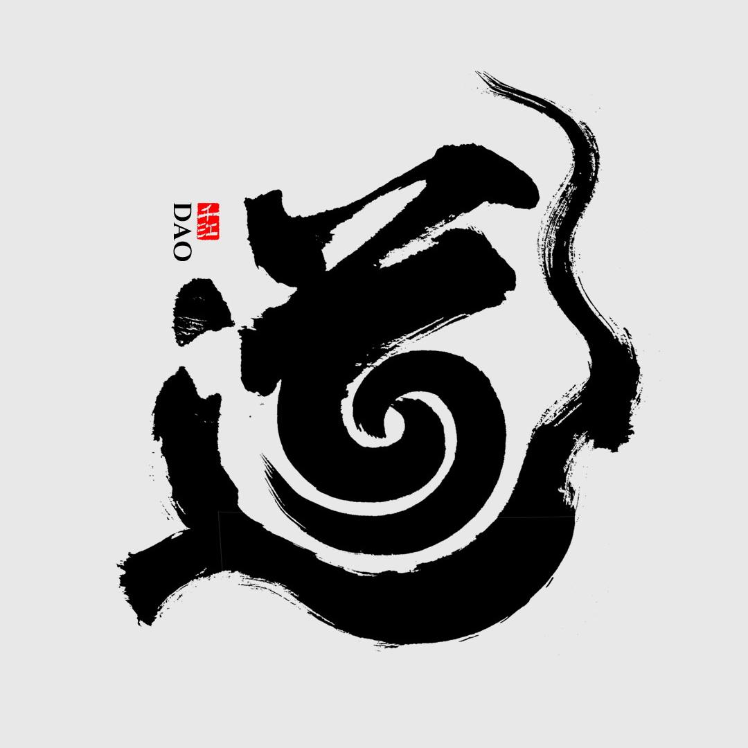 ****道****