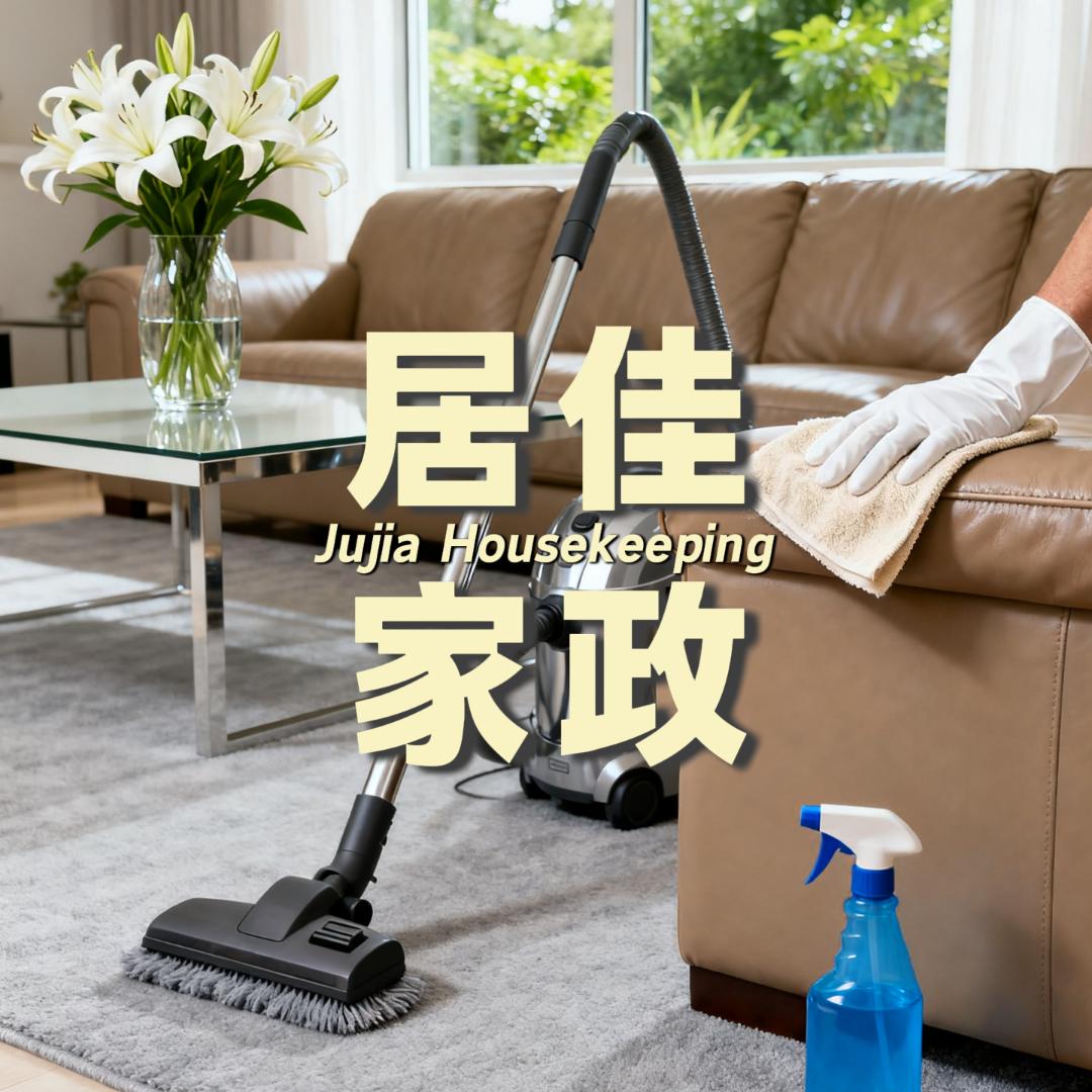 云南居佳家政服务有限公司