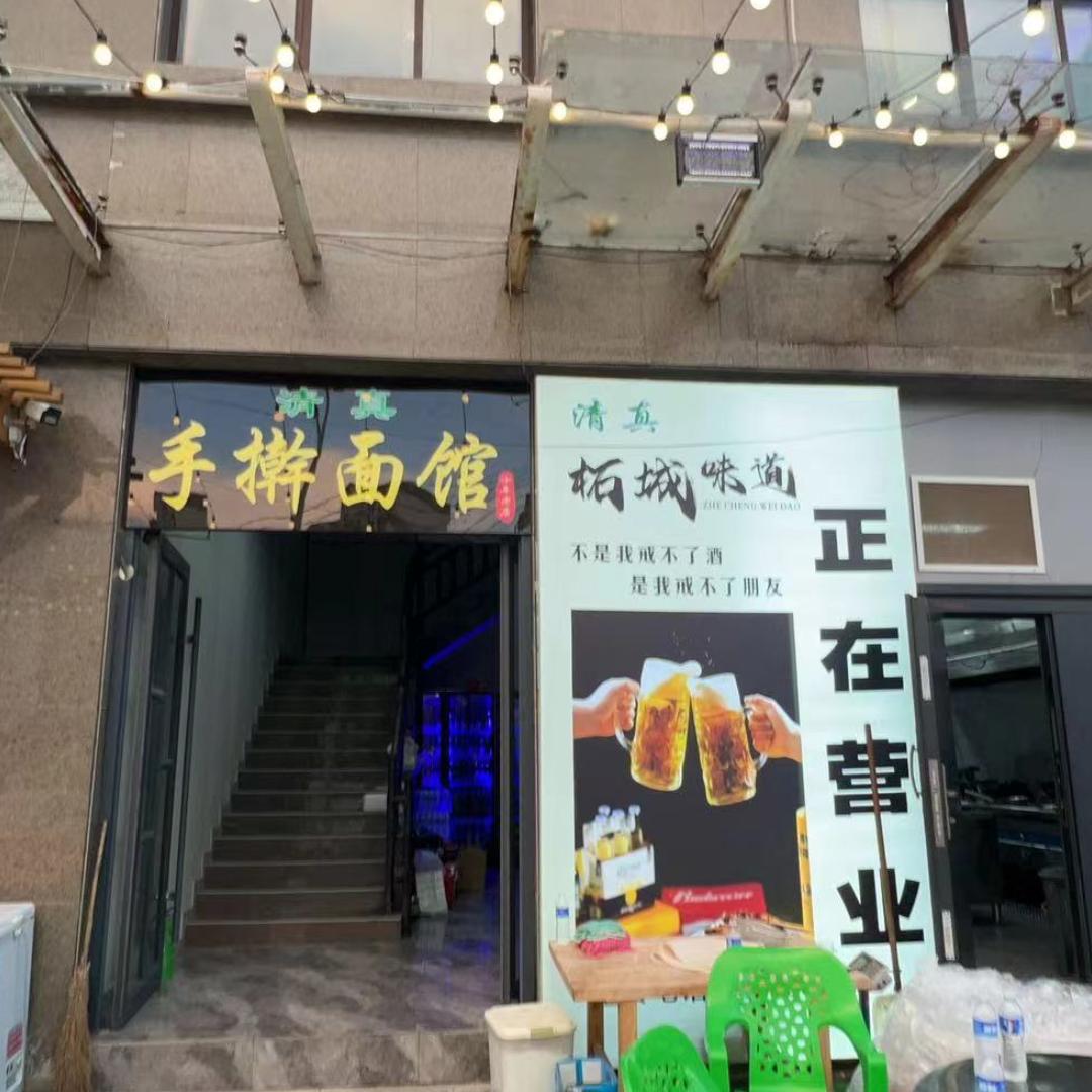 柘城味道（清真手擀面馆）