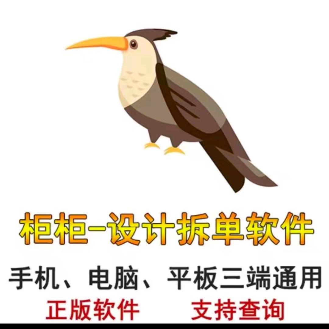 柜柜软件销售商