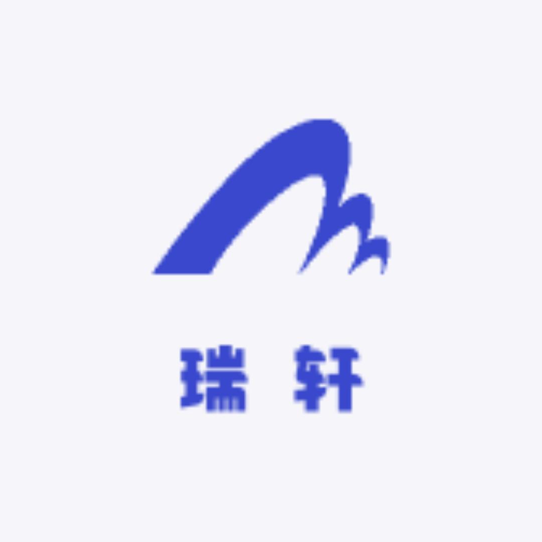 瑞轩精选