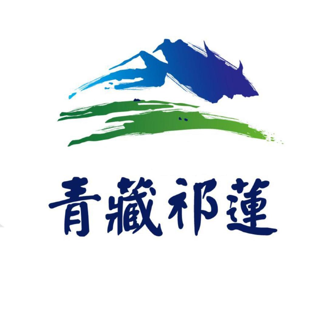 青藏祁莲官方旗舰店