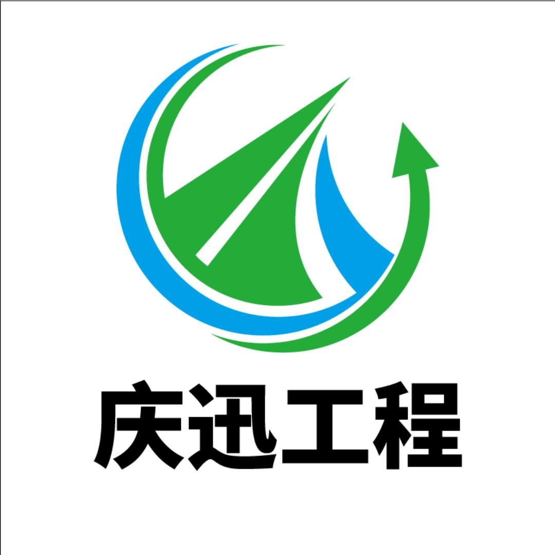 德州庆迅工程施工有限公司