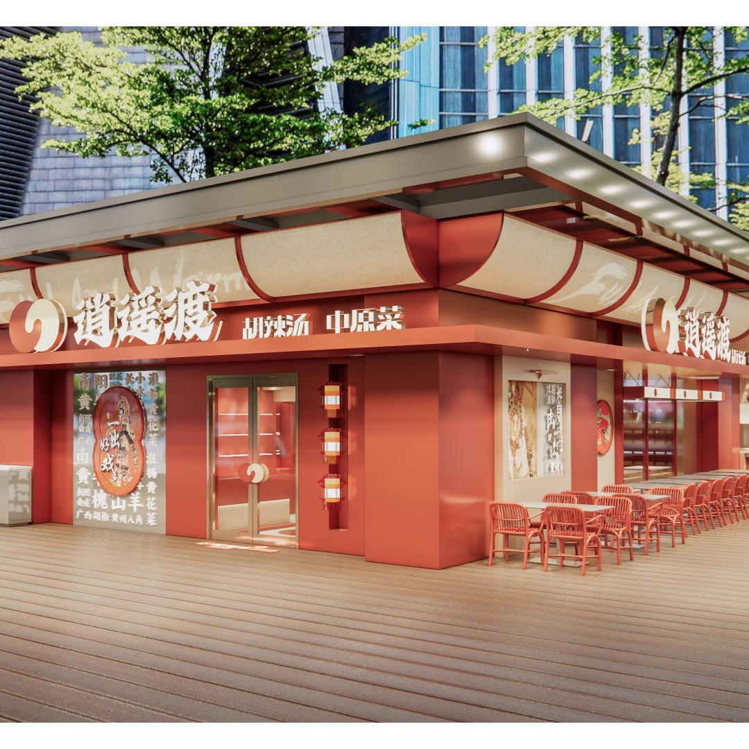 河南逍遥渡胡辣汤·深圳店