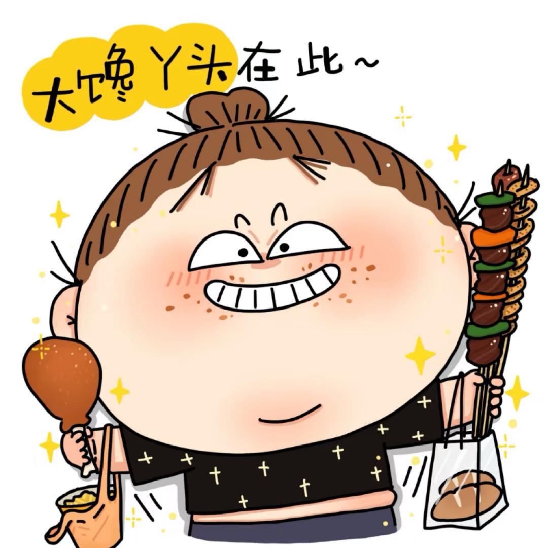 大菲姐爱美食