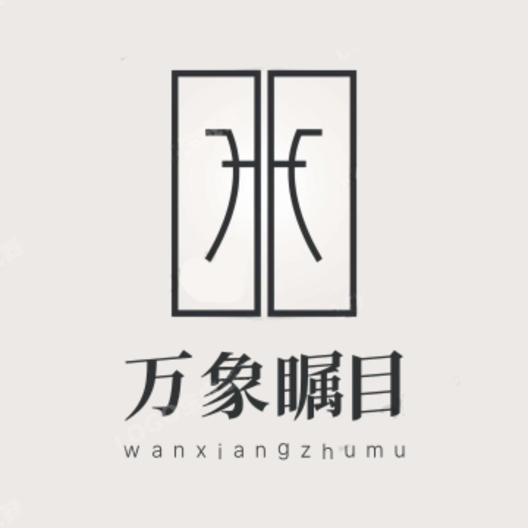 万象瞩目