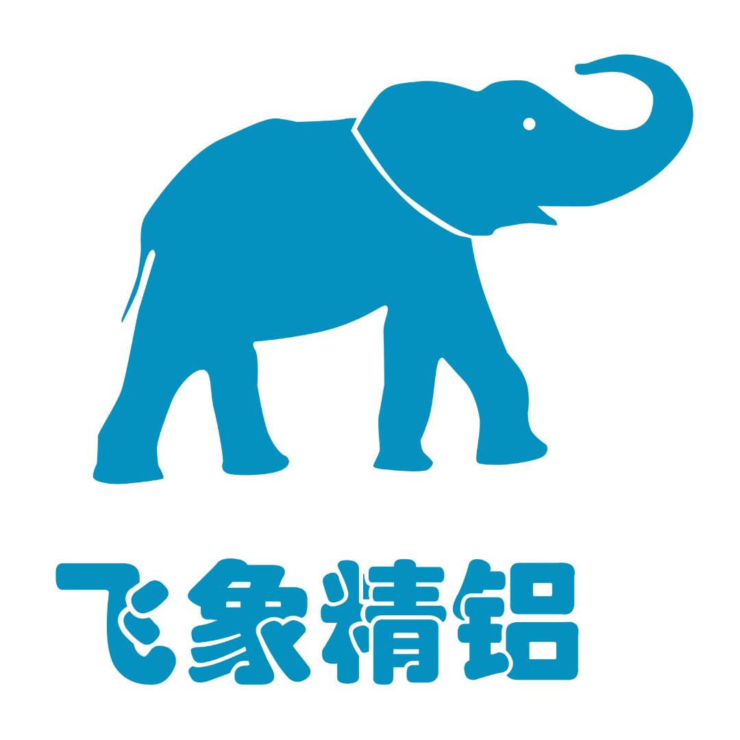 飞象精铝