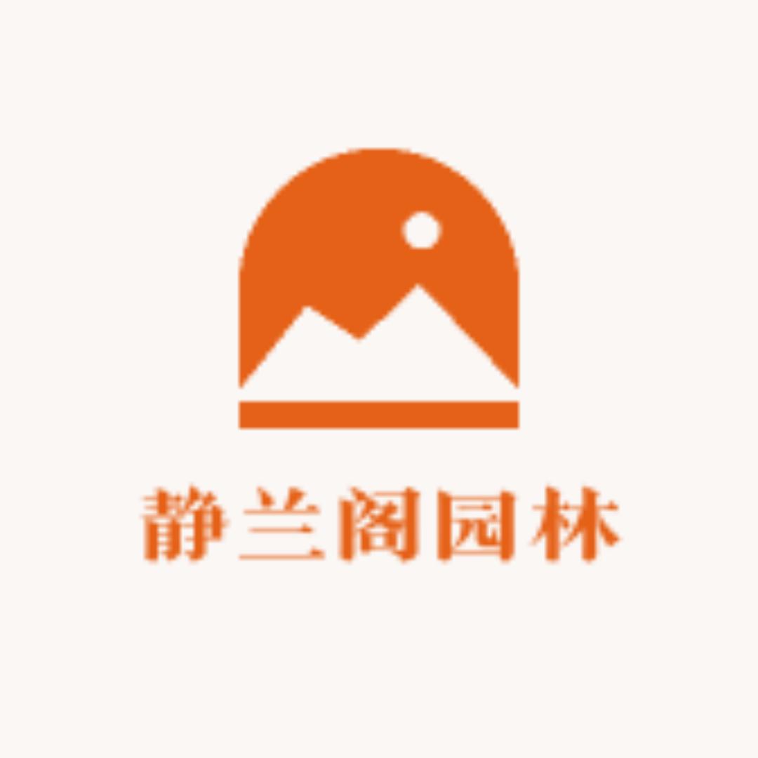 静兰阁园林