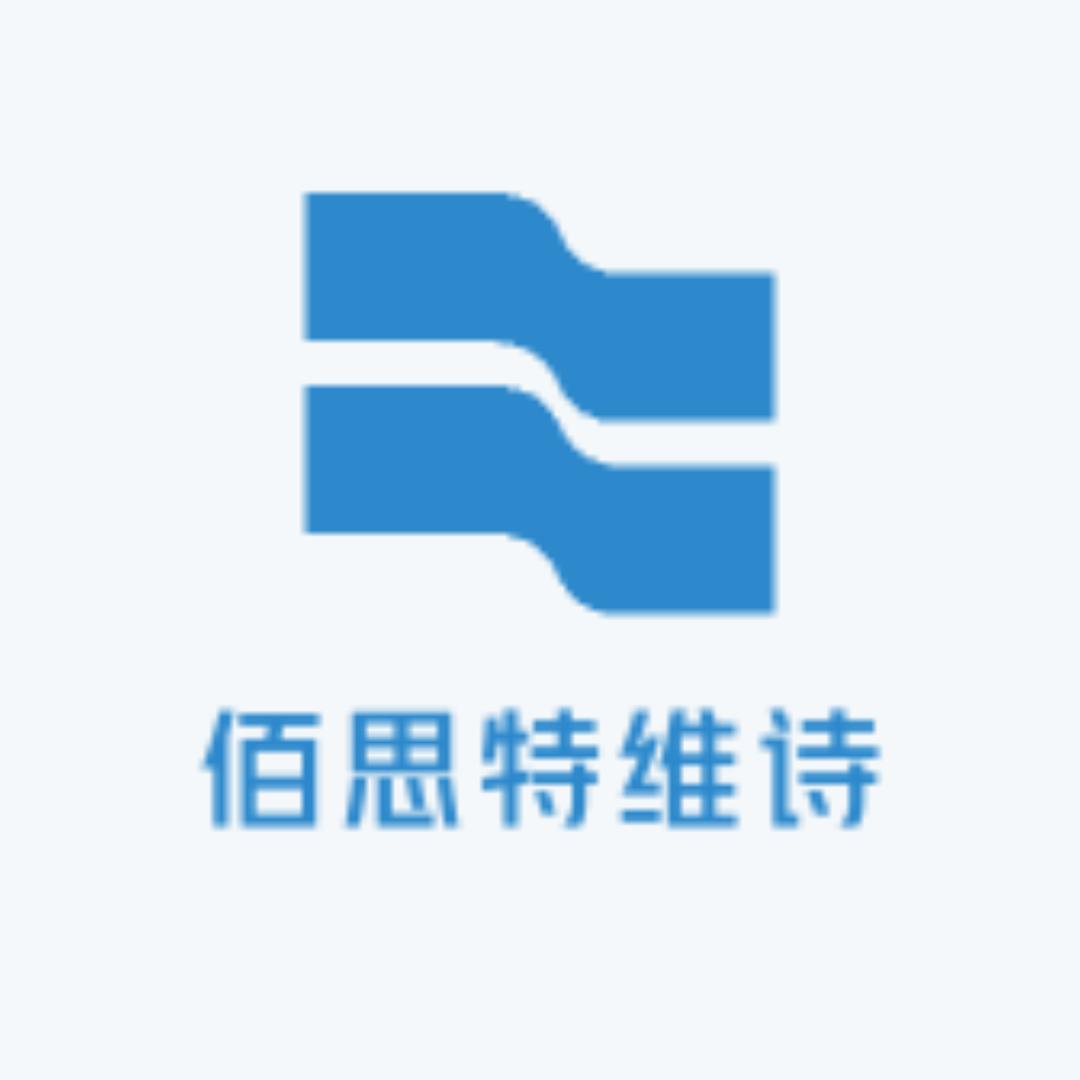 佰思特维诗优选