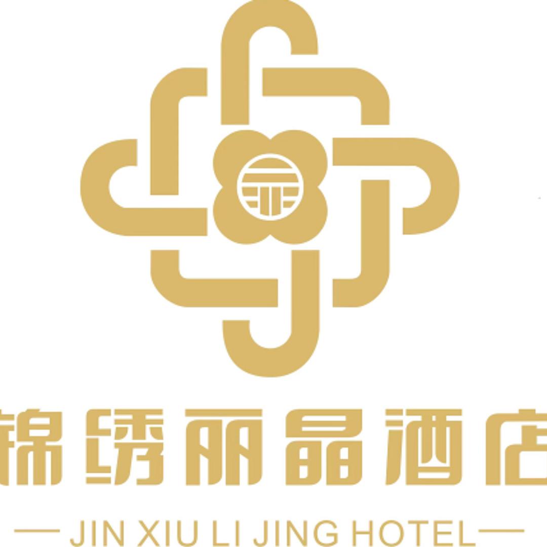 厦门锦绣丽晶酒店