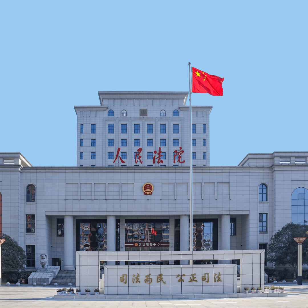 临澧法院